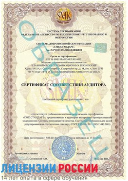 Образец сертификата соответствия аудитора Тобольск Сертификат ISO 13485